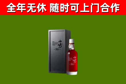 林西回收山崎洋酒