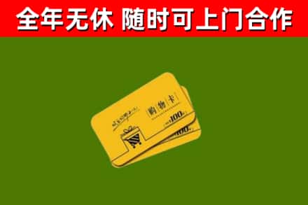 林西回收购物卡